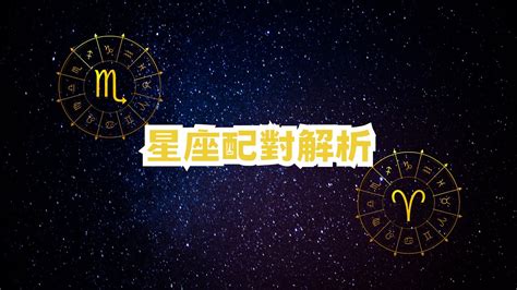 白羊天蠍|白羊座男天蠍女：激情與深邃的星座愛戀 – 星語軌跡 讓星星告訴。